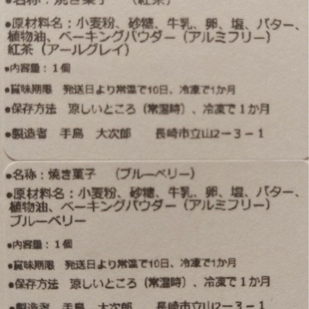 11月28日発送　おやつ工房しまや　焼き菓子　スコーン　手作り 食品/飲料/酒の食品(菓子/デザート)の商品写真