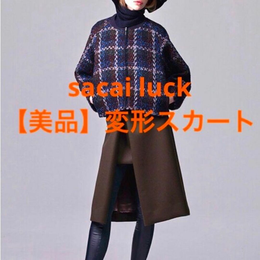 sacai luck(サカイラック)のK789★新品同様美品 サカイ ラック 変形スカート プリーツ 2 カーキ 極暖 レディースのスカート(ロングスカート)の商品写真