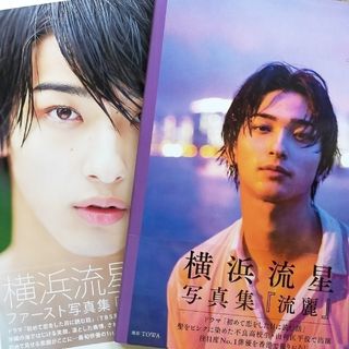 横浜流星 写真集 男性 イノセント 俳優(男性タレント)