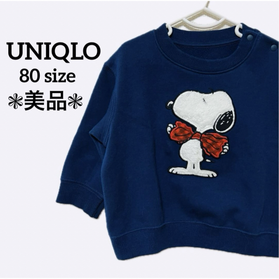 UNIQLO(ユニクロ)のユニクロ スヌーピー 80トップス トレーナー 保育園 キッズ/ベビー/マタニティのベビー服(~85cm)(トレーナー)の商品写真