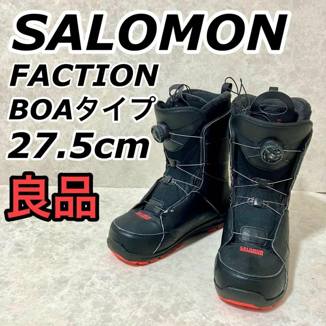 SALOMON(サロモン)のサロモン スノーボード ブーツ FACTION BOA 27.5cm スポーツ/アウトドアのスノーボード(ブーツ)の商品写真