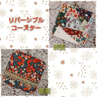 【訳有】リバーシブルコースター❁クリスマス柄　リバティプリント使用(キッチン小物)