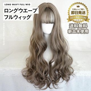 ロングウエーブ フルウィッグ アッシュグレー ヘアウィッグ ウィッグ ロング(ロングカール)