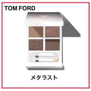 トムフォードビューティ(TOM FORD BEAUTY)の★TOMFORD 新品未使用★METAL LUSTメタラスト(アイシャドウ)