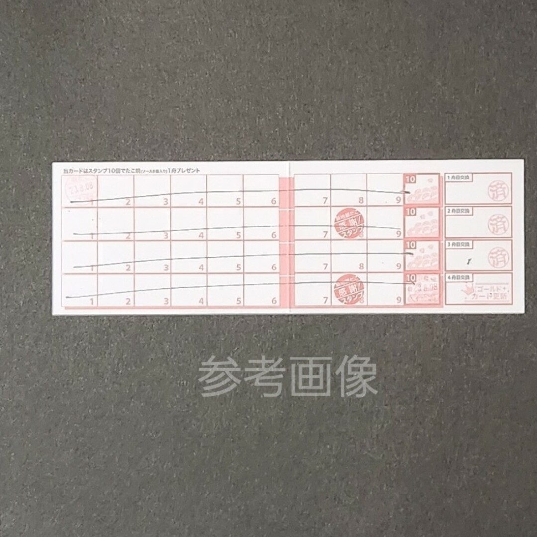 【 更新可能 】築地銀だこ　ゴールドカード　スタンプ満タン　4舟交換可 チケットの優待券/割引券(フード/ドリンク券)の商品写真