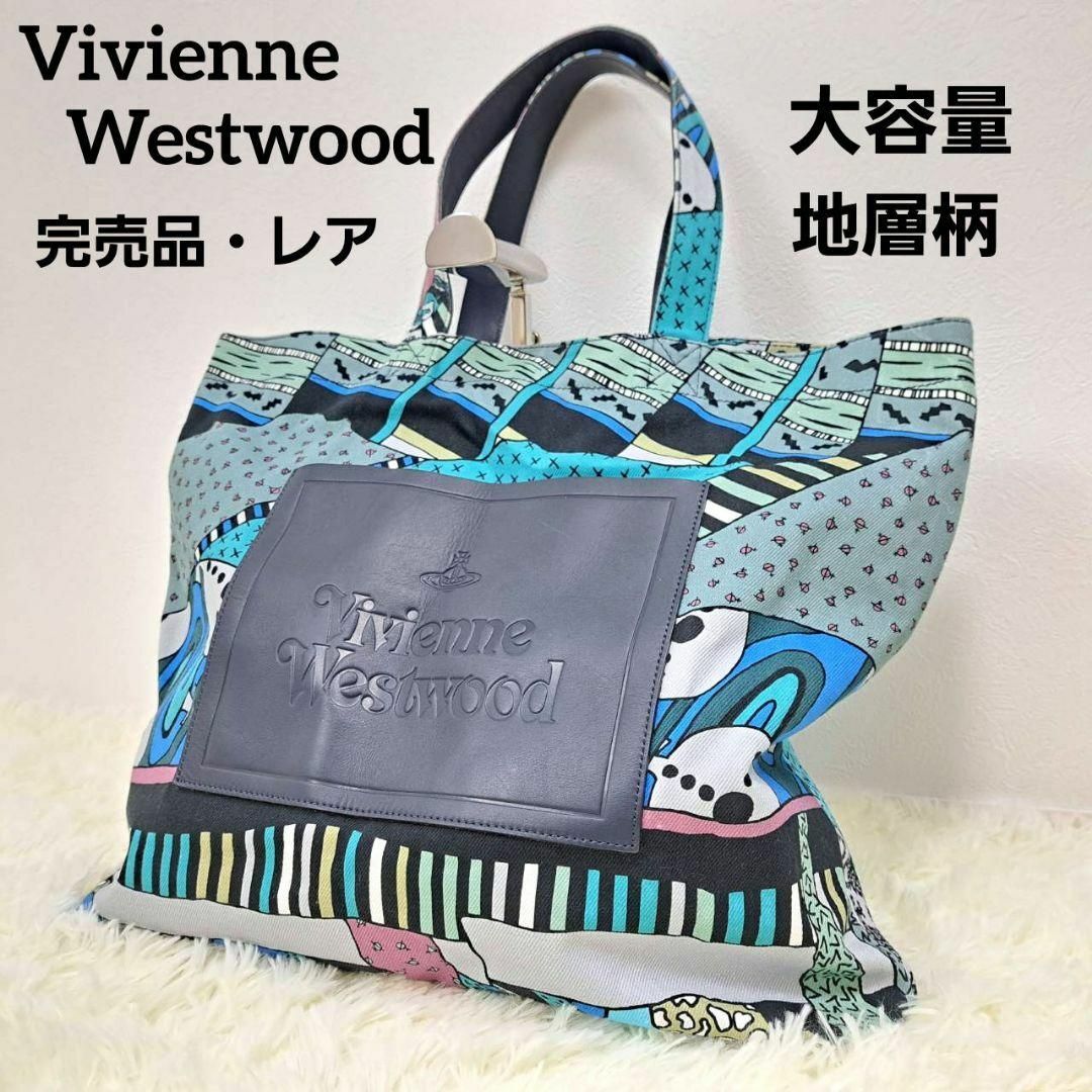 Vivienne Westwood　大容量　地層柄　完売品　トートバッグ | フリマアプリ ラクマ