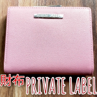 プライベートレーベル(PRIVATE LABEL)のPRIVATE LABEL 財布 二つ折り バーバリー プライベートレーベル(財布)