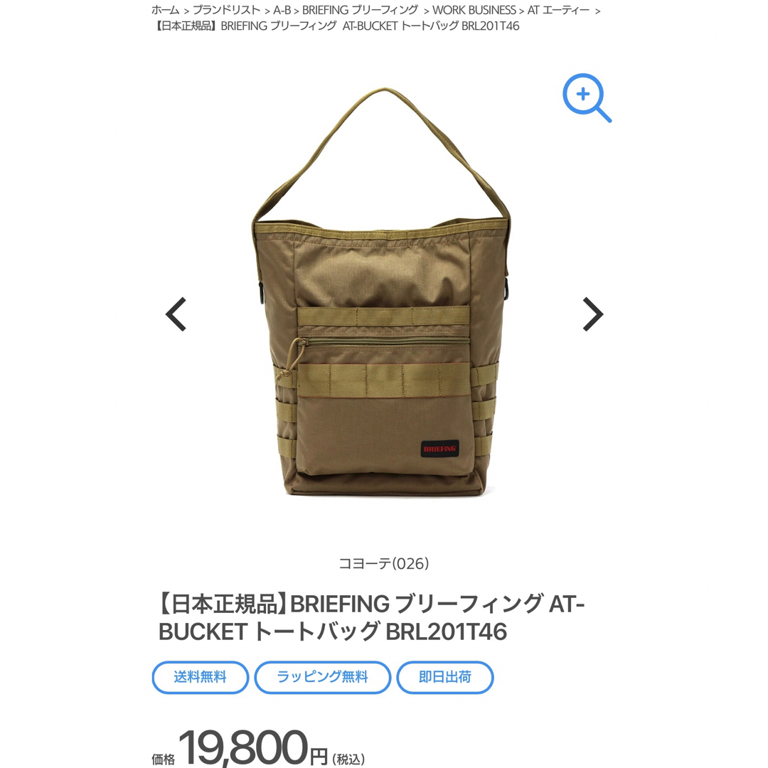 BRIEFING - BRIEFING ブリーフィング AT-BUCKET トート BRL201T46の ...