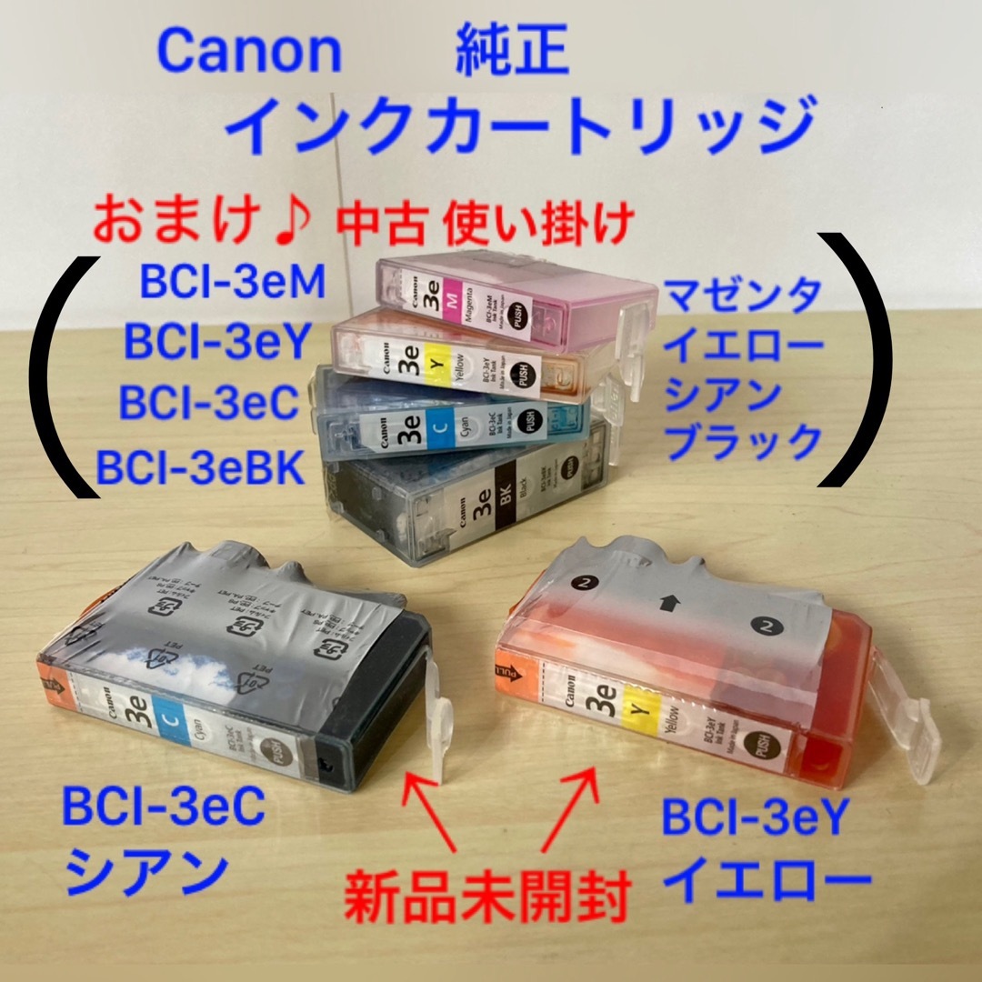 Canon(キヤノン)のCanon　キャノン　インクタンク　純正インク　BCI-3e   中古おまけ付き スマホ/家電/カメラのPC/タブレット(PC周辺機器)の商品写真