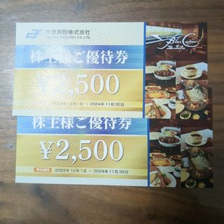 空港施設　株主優待券5000円分【最新】(レストラン/食事券)