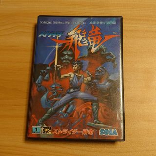 セガ(SEGA)のMD  ストライダー飛竜(家庭用ゲームソフト)