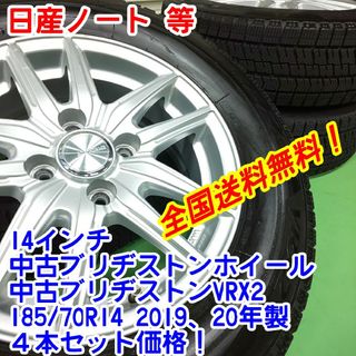 送料無料！低価格！ブリヂストンVRX2 185/70R14×中古美品14インチ(タイヤ・ホイールセット)