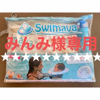 スイマーバ(Swimava)の【最終値下げ】Swimava ☆ スイマーバ ☆ 首リング(お風呂のおもちゃ)