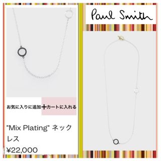 ポールスミス(Paul Smith)の【新品・未使用】Paul Smith "Mix Plating" ネックレス(ネックレス)