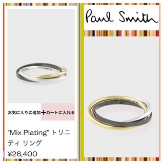 ポールスミス(Paul Smith)の【新品・未使用）Paul Smith "Mix Plating" リング(リング(指輪))