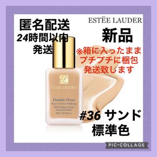 エスティローダー(Estee Lauder)のエスティローダー ダブルウェアメークアップ 30ml  36 サンド(ファンデーション)