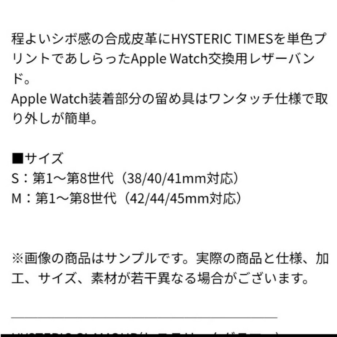 Apple Watch(アップルウォッチ)の【新品】ヒステリック　グラマー　Apple　 Watch　バンド レディースのレディース その他(その他)の商品写真