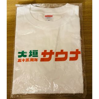 ユナイテッドアスレ(UnitedAthle)の大垣サウナ　55周年　Tシャツ M ホワイト(Tシャツ/カットソー(半袖/袖なし))