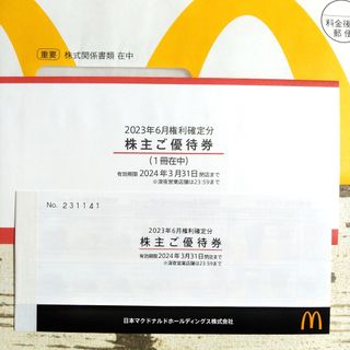 マクドナルド(マクドナルド)のマクドナルド 株主優待券 １冊(フード/ドリンク券)