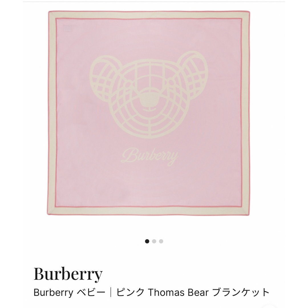 BURBERRY(バーバリー)のバーバリー　トーマスベアモチーフ　ベイビーブランケット キッズ/ベビー/マタニティのこども用ファッション小物(おくるみ/ブランケット)の商品写真