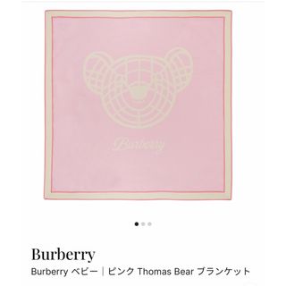 BURBERRY(おくるみ/ブランケット)のフリマアイテム一覧 BURBERRY(おくるみ/ブランケット)のフリマアイテム一覧