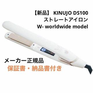 KINUJO - 新品未使用未開封 絹女 KINUJO ストレート ヘアアイロン LM