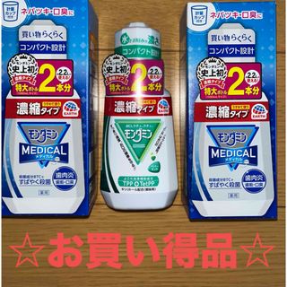 アースセイヤク(アース製薬)の☆ アース製薬 モンダミン濃縮タイプ&モンダミンメディカル濃縮タイプ セット☆ (マウスウォッシュ/スプレー)