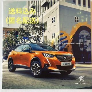 プジョー(Peugeot)のSUVプジョー2008／e-2008 カタログ（送料込み匿名配送(カタログ/マニュアル)