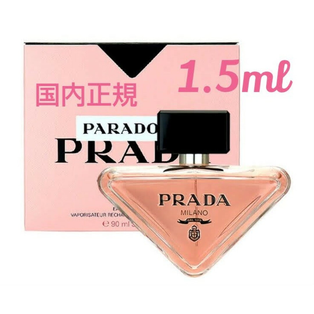 PRADA(プラダ)のプラダ  パラドックス  オーデパルファム 1.5ml コスメ/美容の香水(香水(女性用))の商品写真