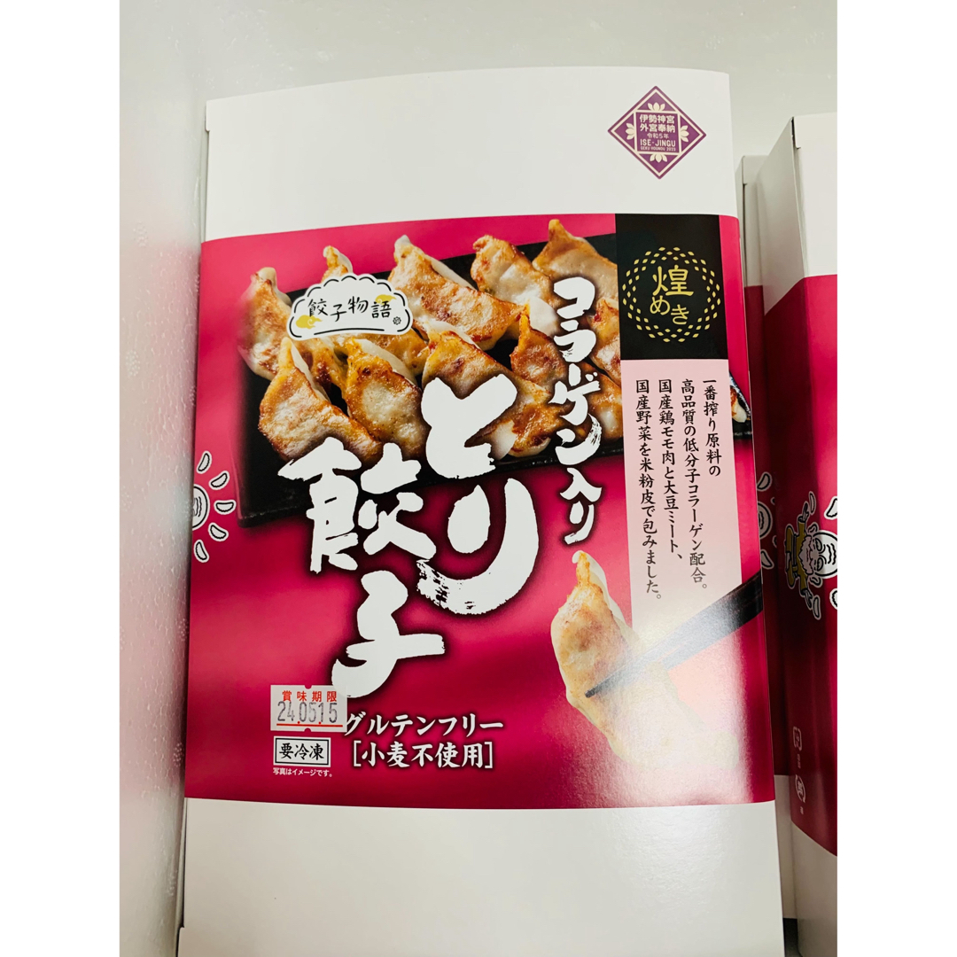 グルテンフリー米粉皮のコラーゲン入りとりもも肉を使用した餃子 食品/飲料/酒の食品(その他)の商品写真