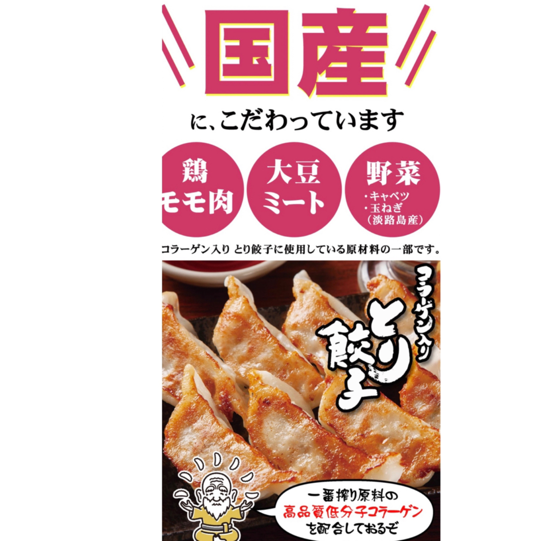 グルテンフリー米粉皮のコラーゲン入りとりもも肉を使用した餃子 食品/飲料/酒の食品(その他)の商品写真