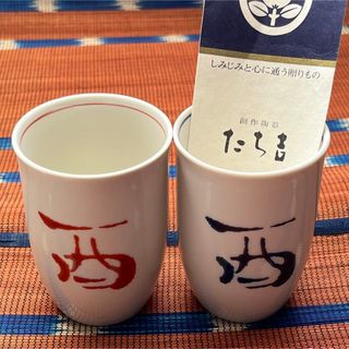 タチキチ(たち吉)の【たち吉】湯呑み ペア 干支 酉年(食器)