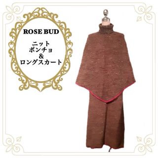 ROSE BUD - ＊セット売り＊ROSE BUD＊ニット.ポンチョ コート＆ロングスカート レトロ