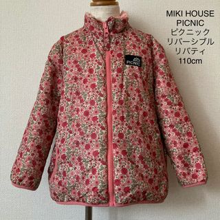 ミキハウス(mikihouse)のミキハウス PICNIC リバーシブル アウター リバティ柄 110cm(ジャケット/上着)