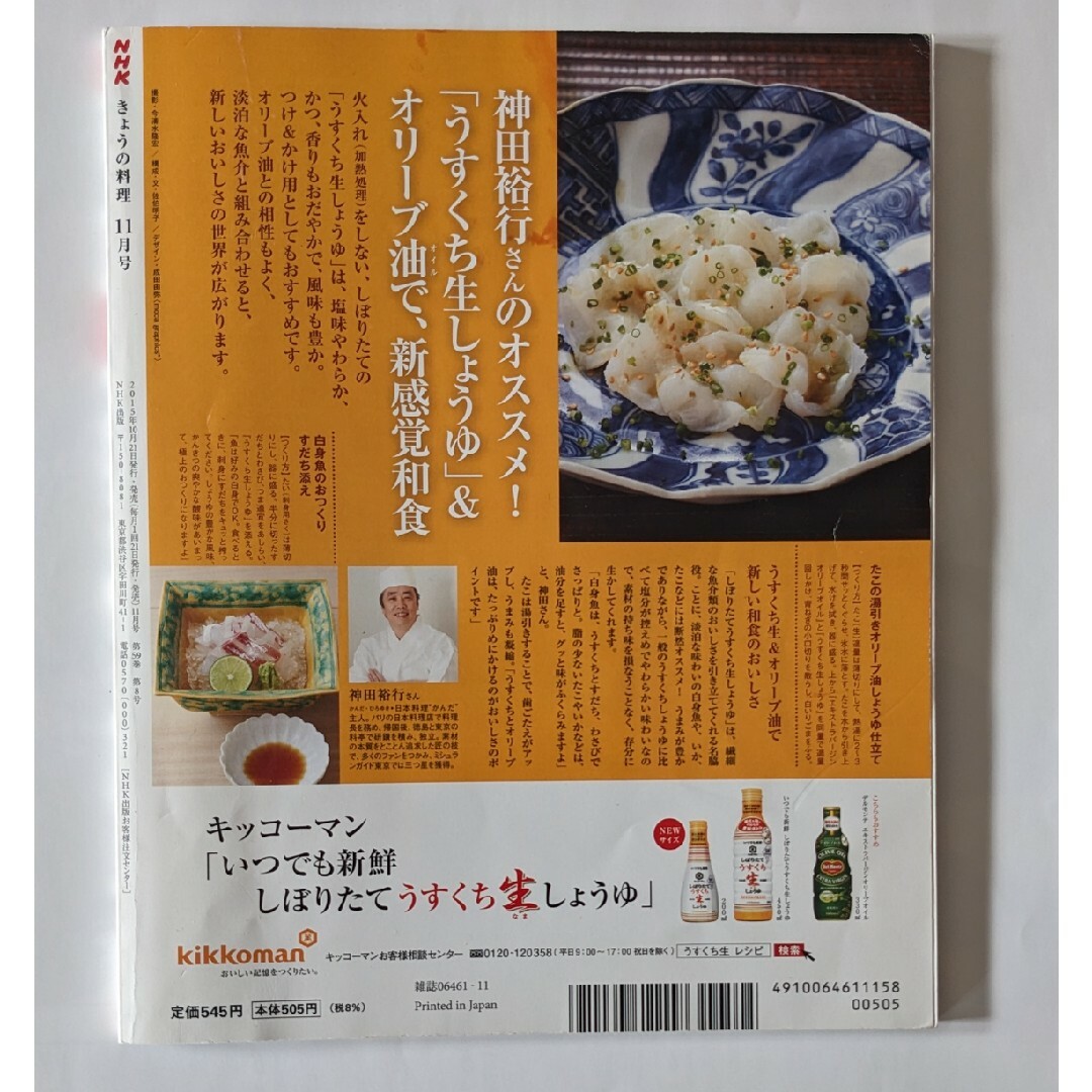 NHK きょうの料理 2015年9月号〜2016年1月号まで5冊セット [雑誌] エンタメ/ホビーの雑誌(料理/グルメ)の商品写真