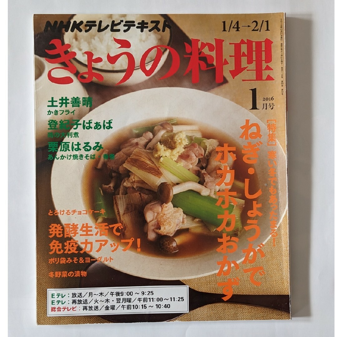 NHK きょうの料理 2015年9月号〜2016年1月号まで5冊セット [雑誌] エンタメ/ホビーの雑誌(料理/グルメ)の商品写真