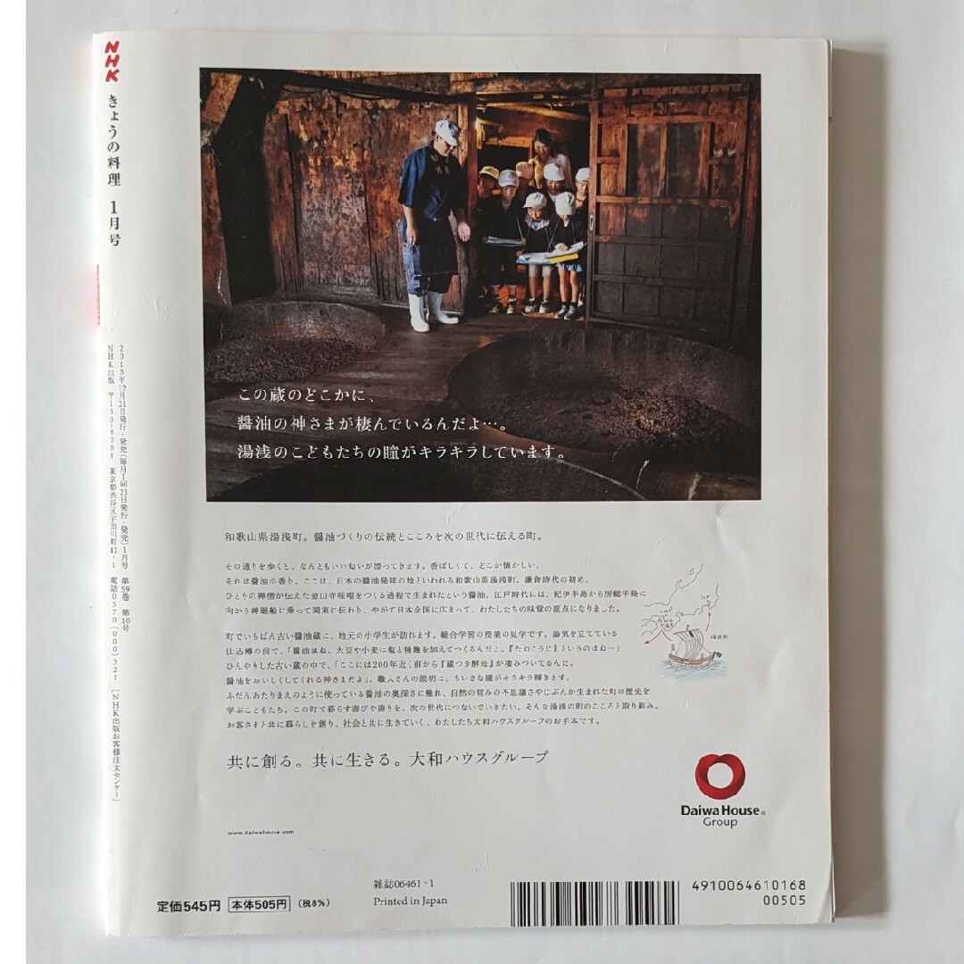 NHK きょうの料理 2015年9月号〜2016年1月号まで5冊セット [雑誌] エンタメ/ホビーの雑誌(料理/グルメ)の商品写真