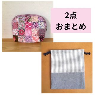 値下げ   ハンドメイド　パッチワークのポーチ（ピンク×パープル）(ポーチ)