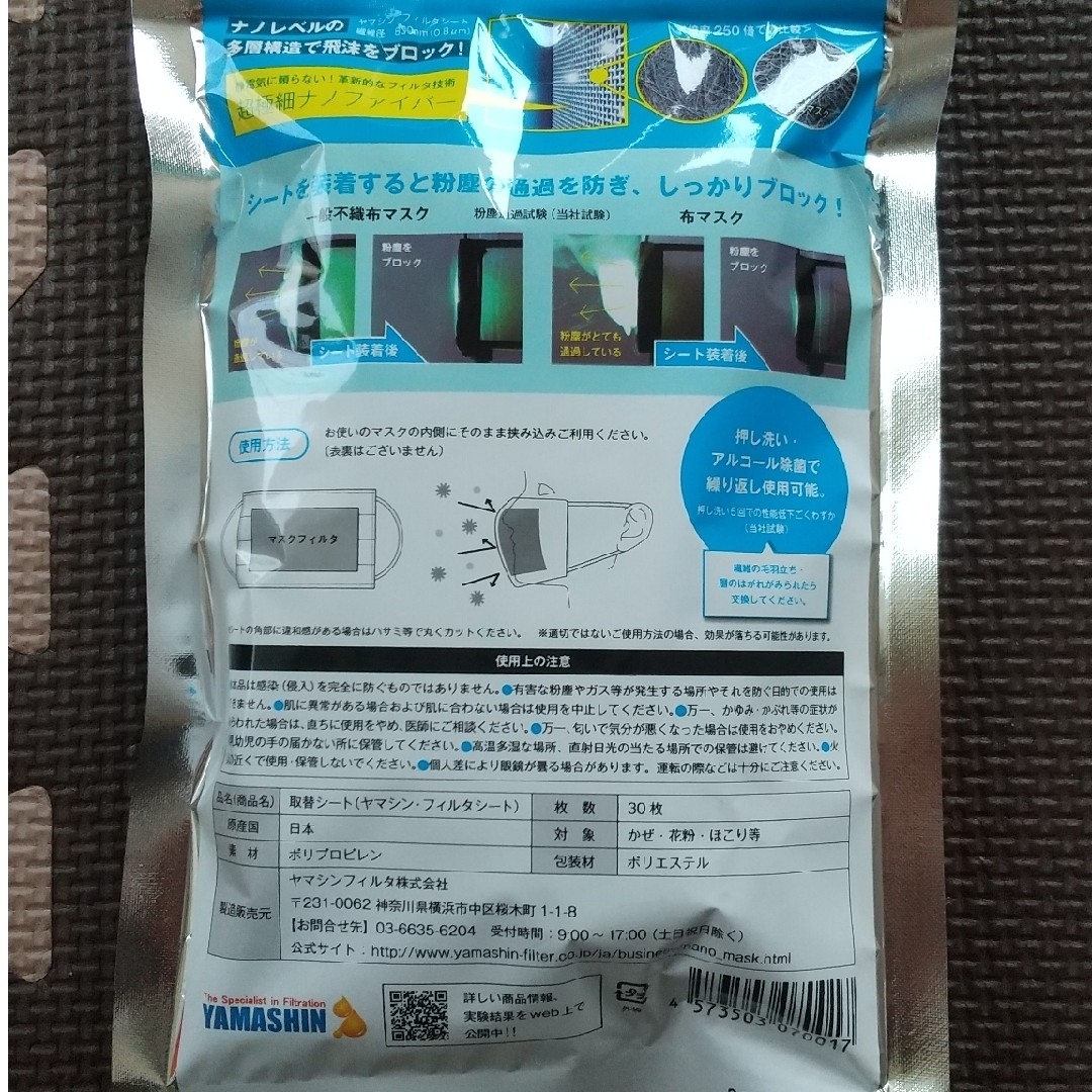 ヤマシンフィルタシート インテリア/住まい/日用品の日用品/生活雑貨/旅行(日用品/生活雑貨)の商品写真