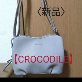 クロコダイル バッグの通販 700点以上 | Crocodileのレディースを買う