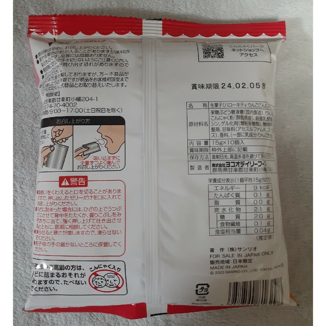 ハローキティ(ハローキティ)のハローキティ　りんご　こんにゃくゼリー　10個包装×2袋 食品/飲料/酒の食品(菓子/デザート)の商品写真