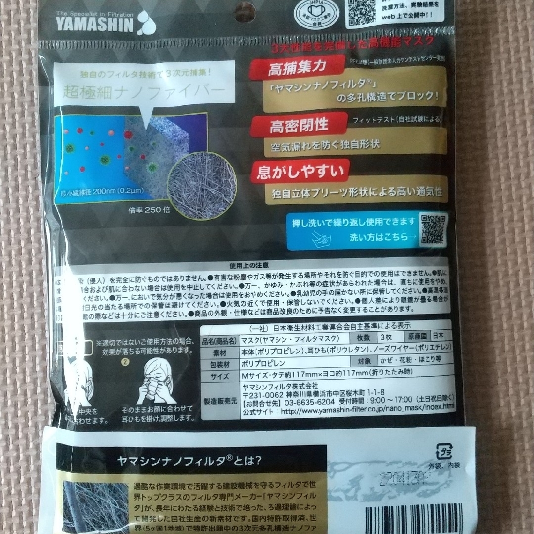 ヤマシンフィルタマスク インテリア/住まい/日用品の日用品/生活雑貨/旅行(日用品/生活雑貨)の商品写真