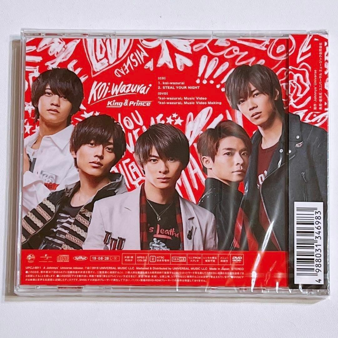 King & Prince(キングアンドプリンス)のKing & Prince koi-wazurai 初回限定盤A CD 新品！ エンタメ/ホビーのCD(ポップス/ロック(邦楽))の商品写真