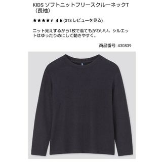 ユニクロ(UNIQLO)の140　ユニクロ　薄手　ニット　長袖　ネイビー(ニット)