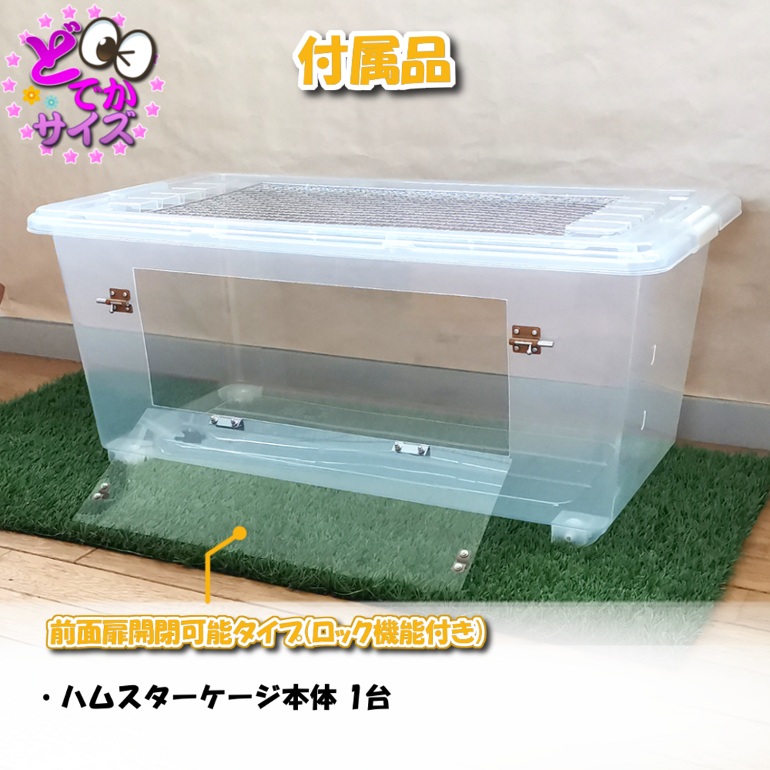 ☆大サイズ☆】新品 ハムスターケージ ゲージ ハウス 扉 前面 ☆大サイズ☆】新品 ハムスターケージ ゲージ ハウス 扉 前面