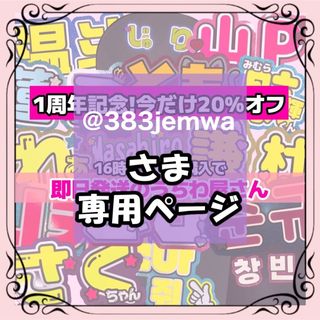 @383jenwa様専用 11/29まで必着(アイドルグッズ)