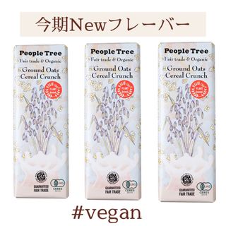 ピープルツリー(People Tree)の【New】オーガニック グラウンドオーツ・シリアルクランチ3枚(菓子/デザート)