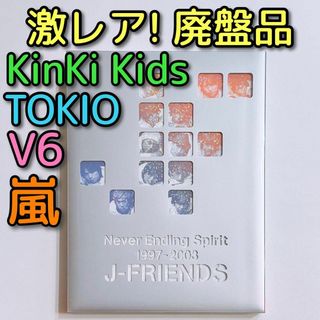 ジャニーズ(Johnny's)の激レア！ 嵐 出演！ J-FRIENDS 1997-2003 DVD 初回限定盤(ミュージック)