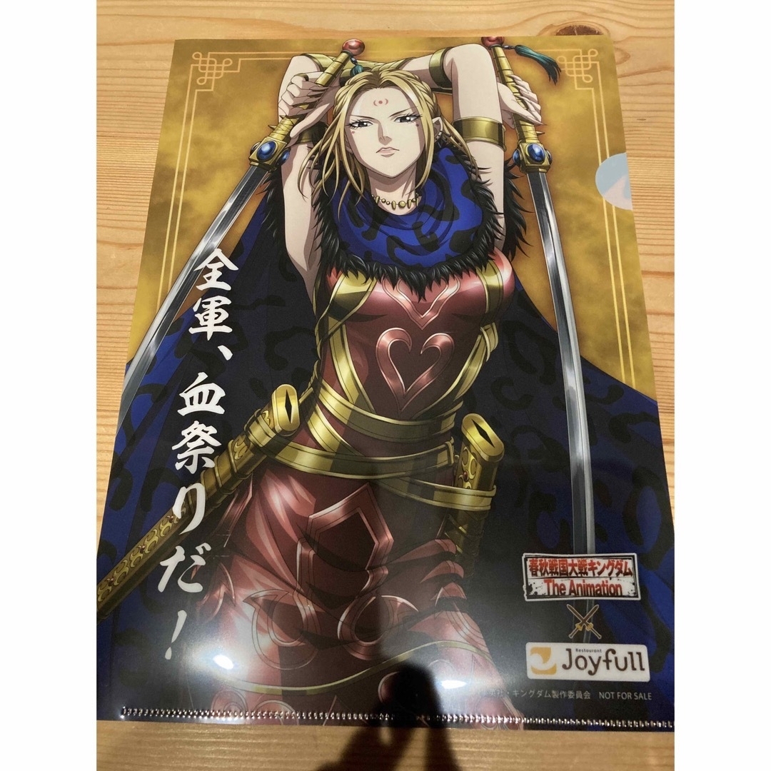 キングダム ジョイフル クリアファイル - 事務用品