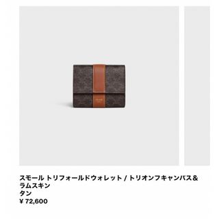 セリーヌ(celine)のセリーヌ　トリオンフキャンバス　折り財布(財布)